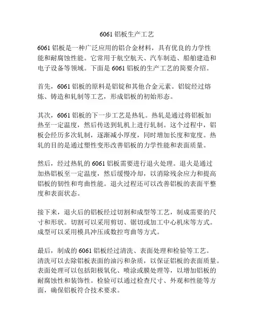 6061铝板生产工艺