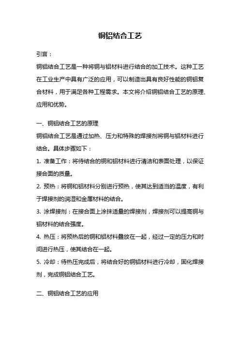 铜铝结合工艺