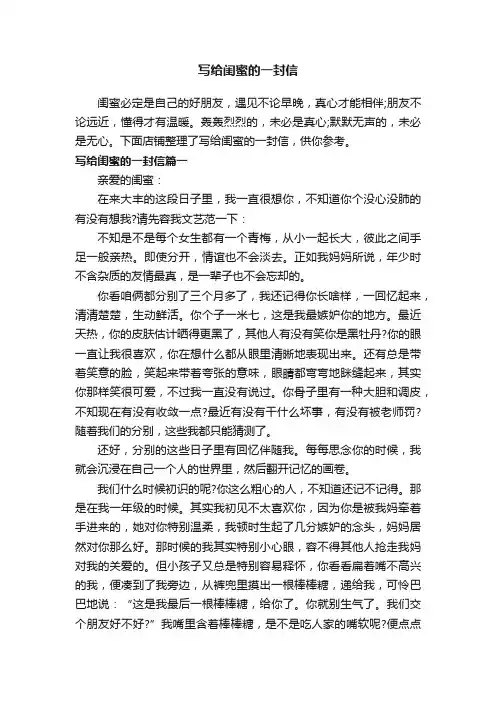 写给闺蜜的一封信