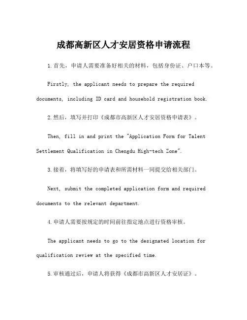 成都高新区人才安居资格申请流程
