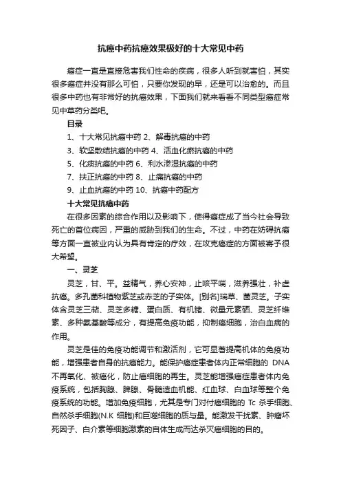 抗癌中药抗癌效果极好的十大常见中药