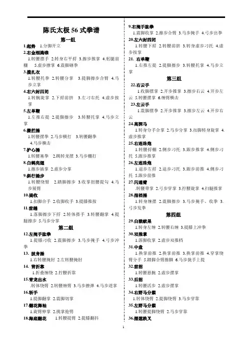 陈氏太极56式拳谱