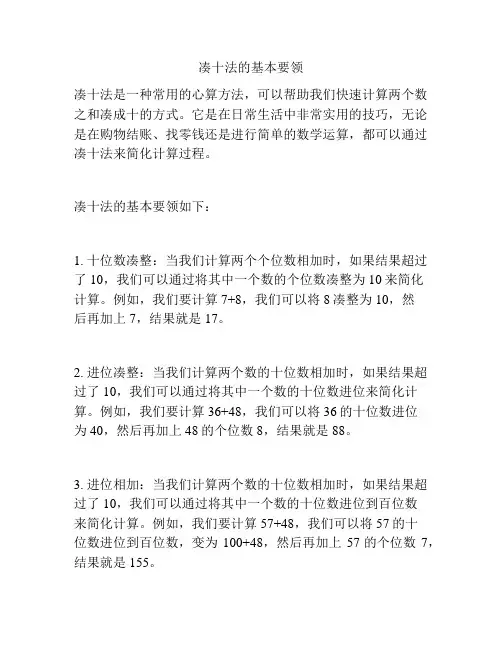 凑十法的基本要领