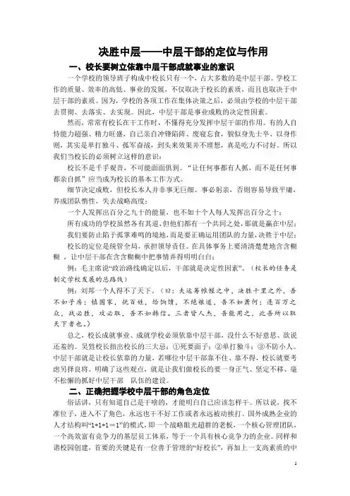 决胜中层——中层干部的定位与作用