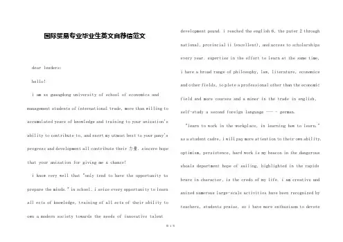国际贸易专业毕业生英文自荐信范文