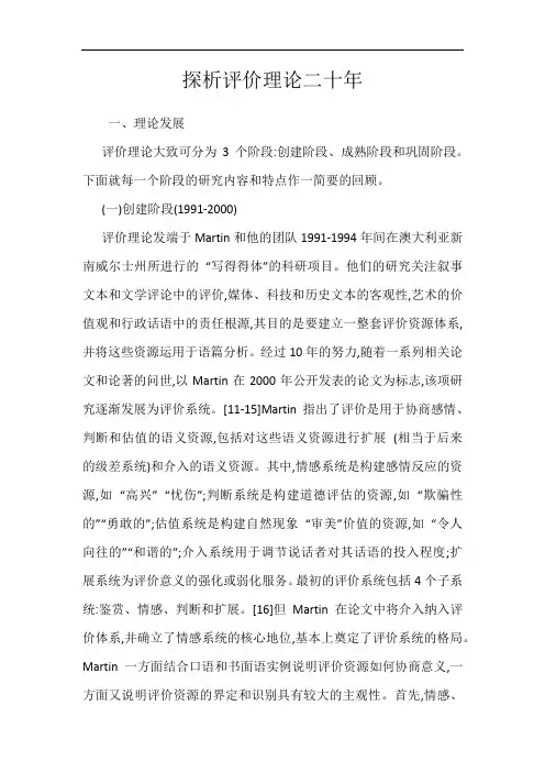 探析评价理论二十年