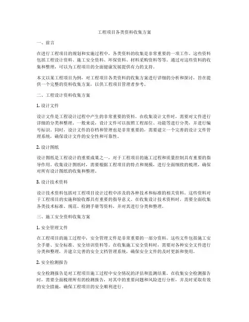 工程项目各类资料收集方案