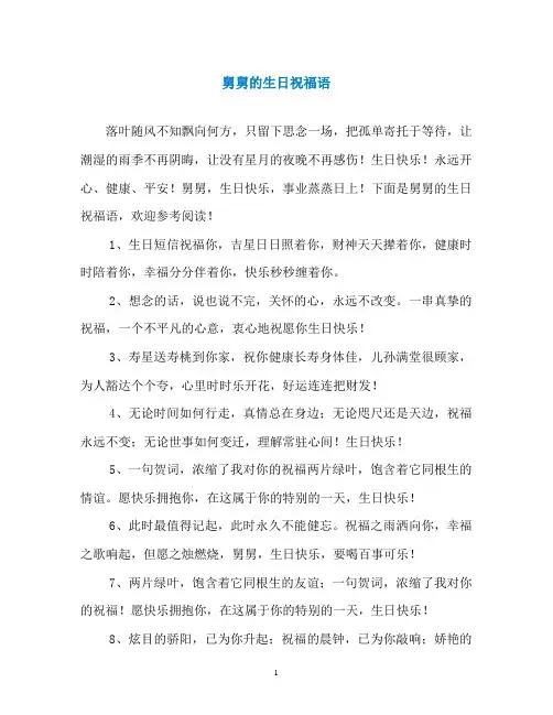 舅舅的生日祝福语