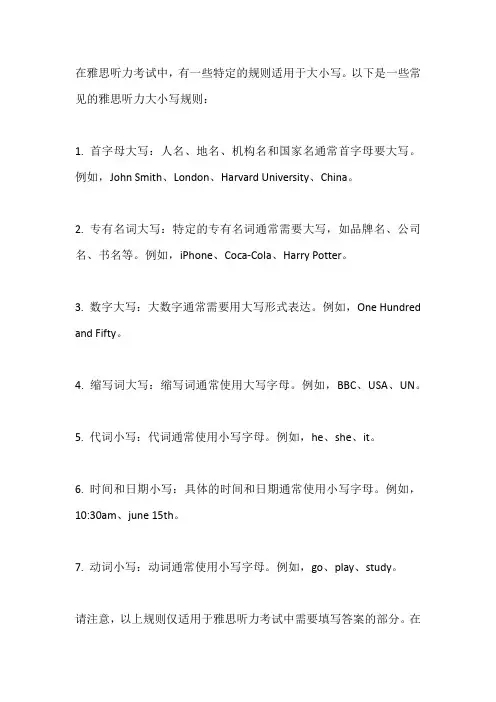 雅思听力大小写规则