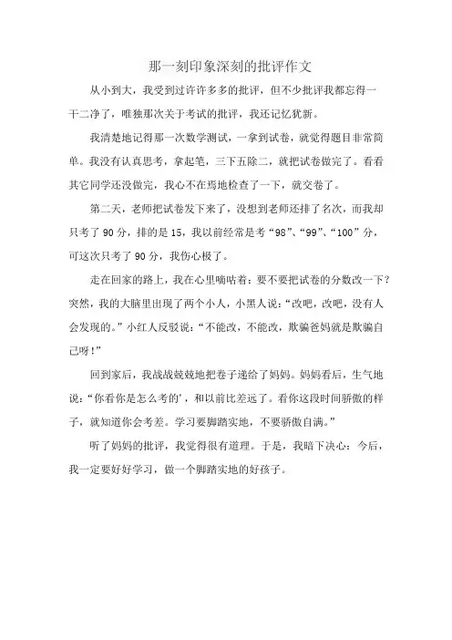 那一刻印象深刻的批评作文