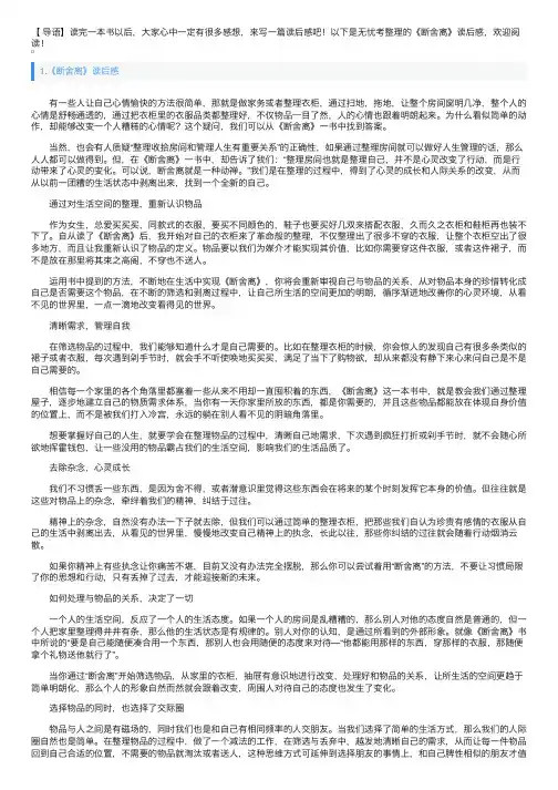 《断舍离》读后感3篇