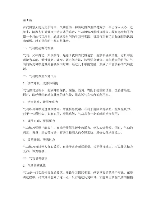 气功培训感悟心得体会(3篇)