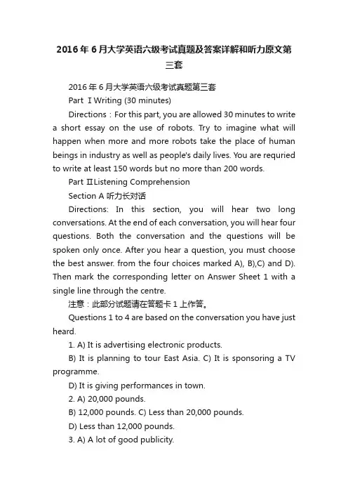 2016年6月大学英语六级考试真题及答案详解和听力原文第三套