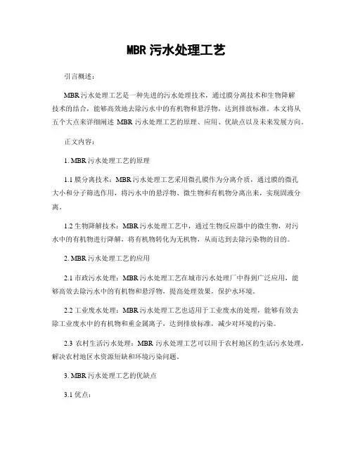MBR污水处理工艺