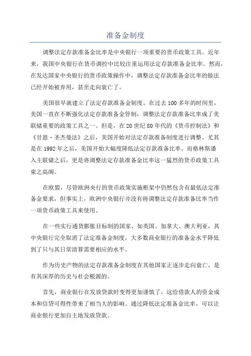 准备金制度