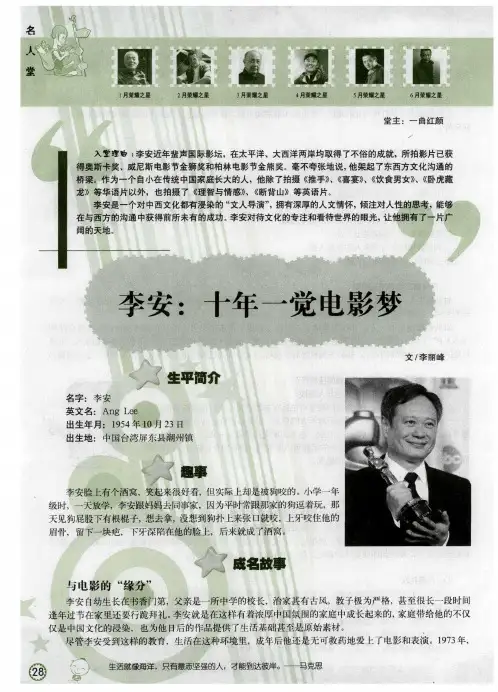 李安：十年一觉电影梦