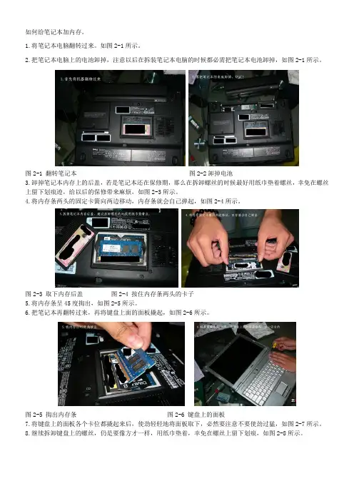 如何给笔记本加内存