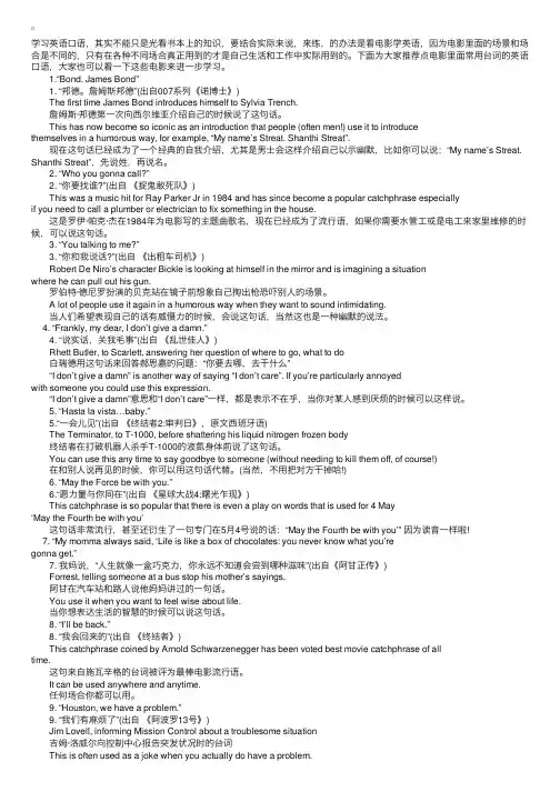 英语口语：电影中常见的台词