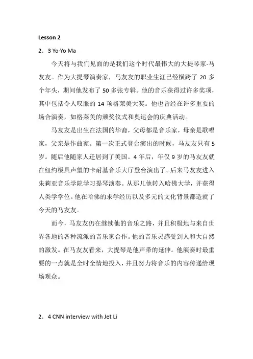 Lesson 2 口译教程参考译文