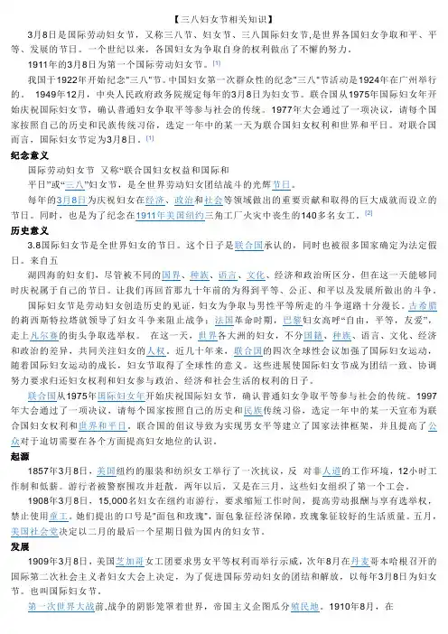 三八知识