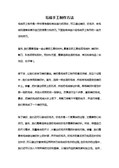 毛线手工制作方法