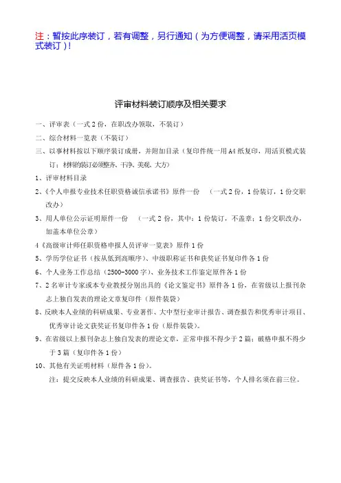 评审材料装订顺序及相关要求___审计专业