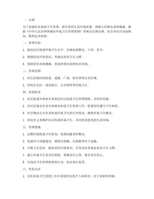 社区街道卫生管理制度