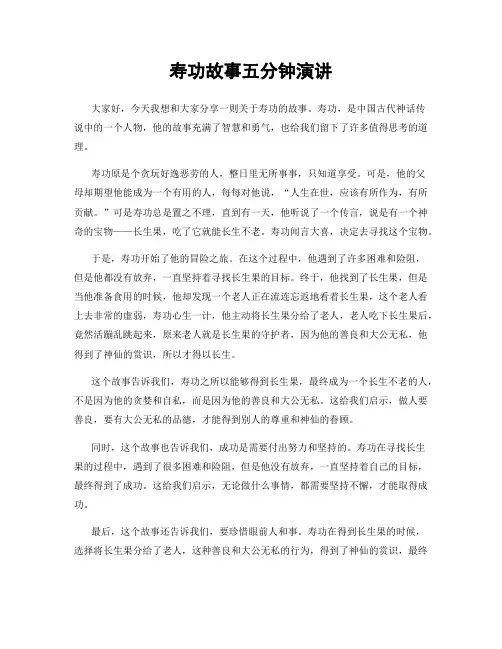寿功故事五分钟演讲