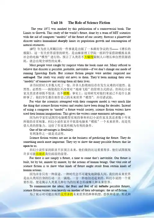 2015年--河海大学研究生英语一-Unit-16---The-Role-of-Science-Fiction
