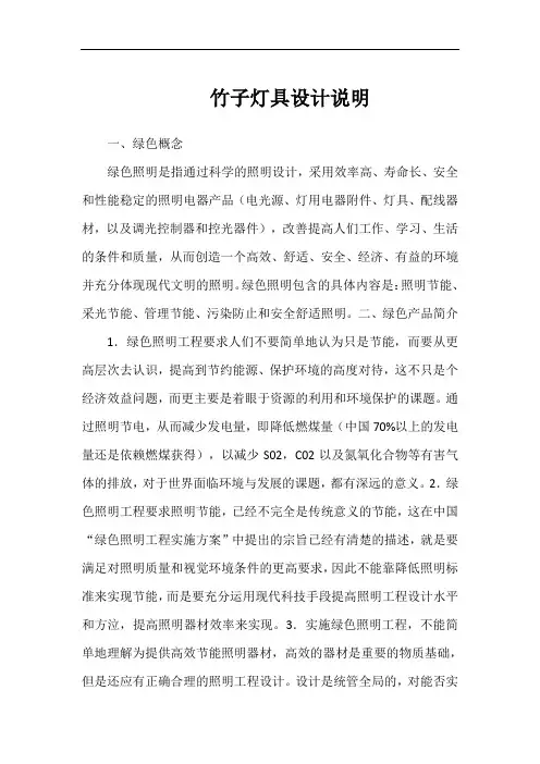 竹子灯具设计说明