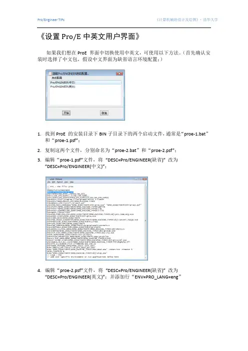 中英文ProE 界面设置