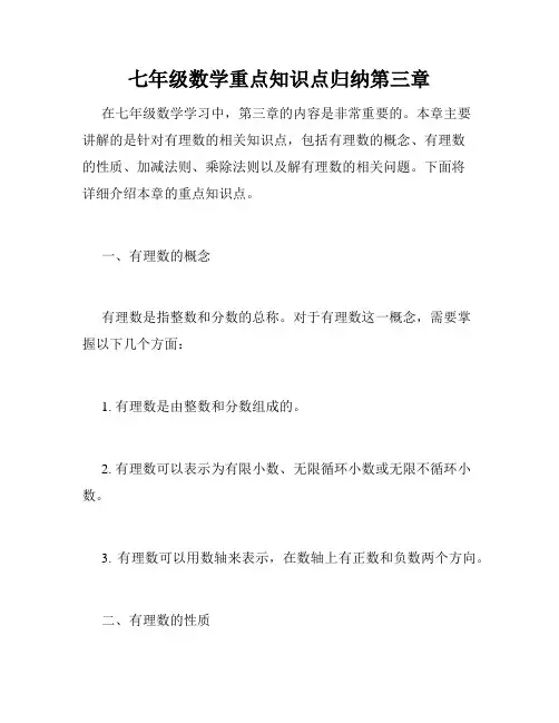 七年级数学重点知识点归纳第三章