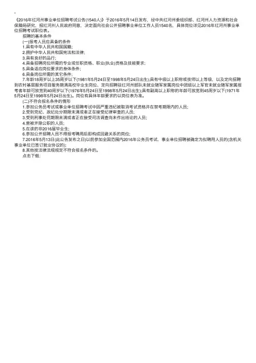 2016年云南红河州事业单位考试职位表