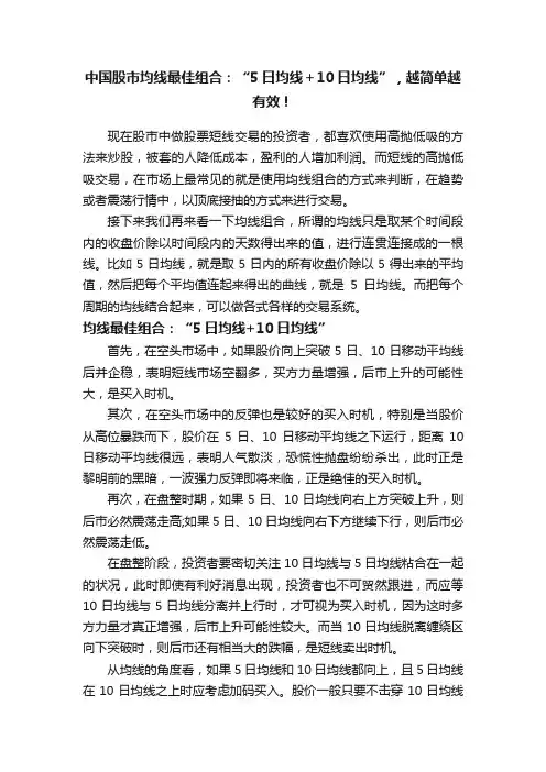 中国股市均线最佳组合：“5日均线＋10日均线”，越简单越有效！