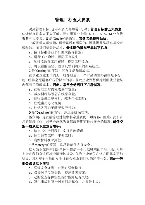 管理目标五大要素