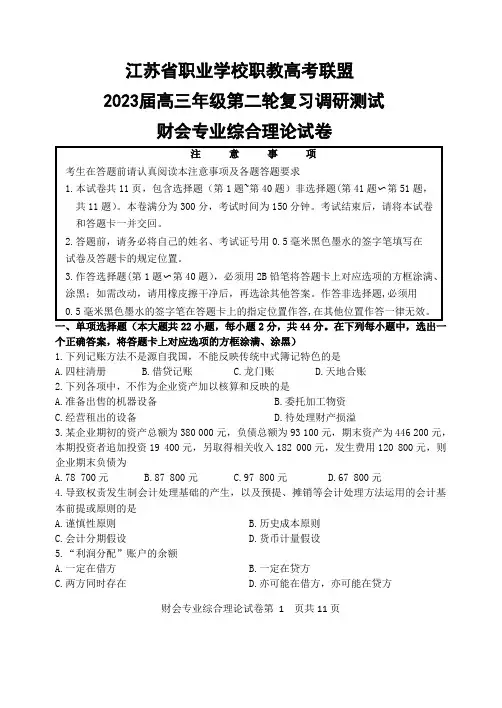 2023南通财会二模试卷