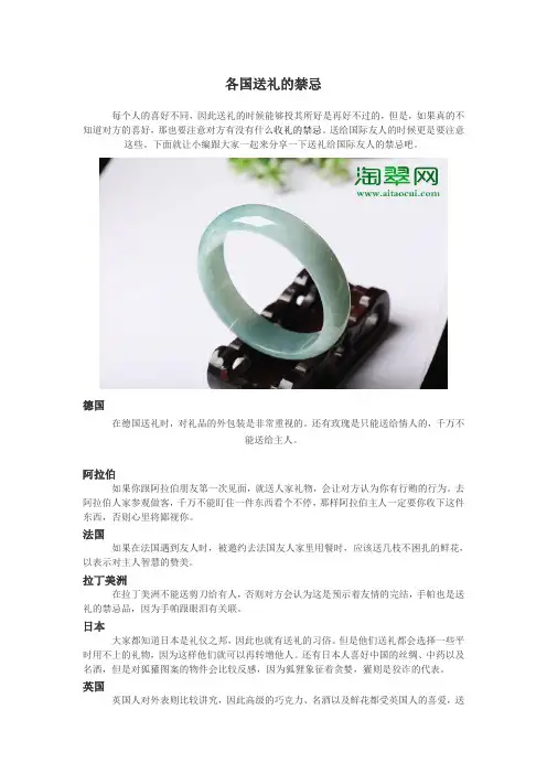 各国送礼的禁忌