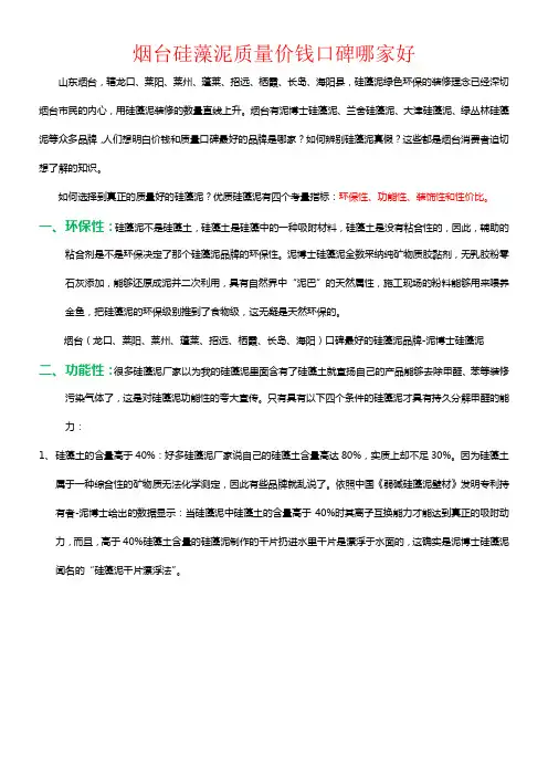 烟台硅藻泥质量价钱口碑哪家好
