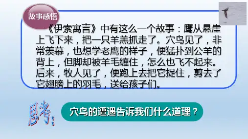 人教版七上道德与法治认识自己PPT精品课件