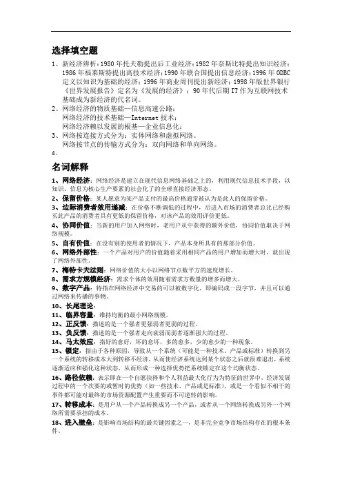 网络经济学重要知识点