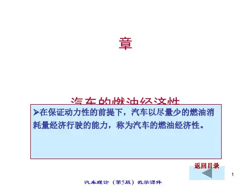 汽车燃油经济性评价指标