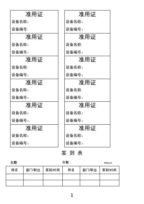 ISO9001质量管理体系的表单-9001全套表格(DOC)【范本模板】