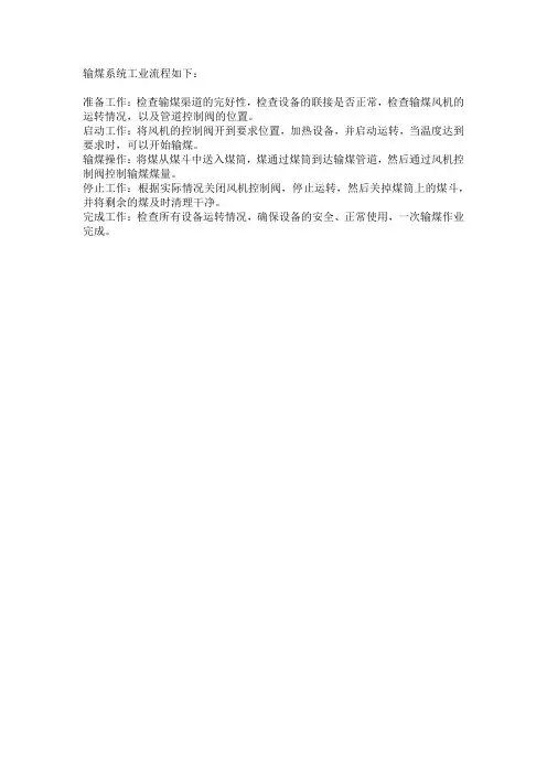 输煤系统工业流程