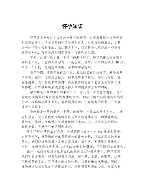 怀孕知识 