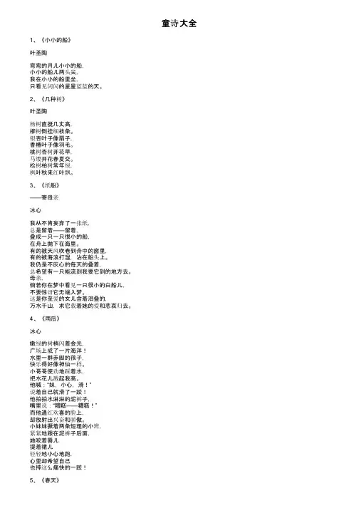 童诗大全——精选推荐