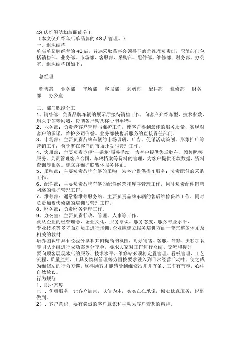 4S店组织结构与职能分工