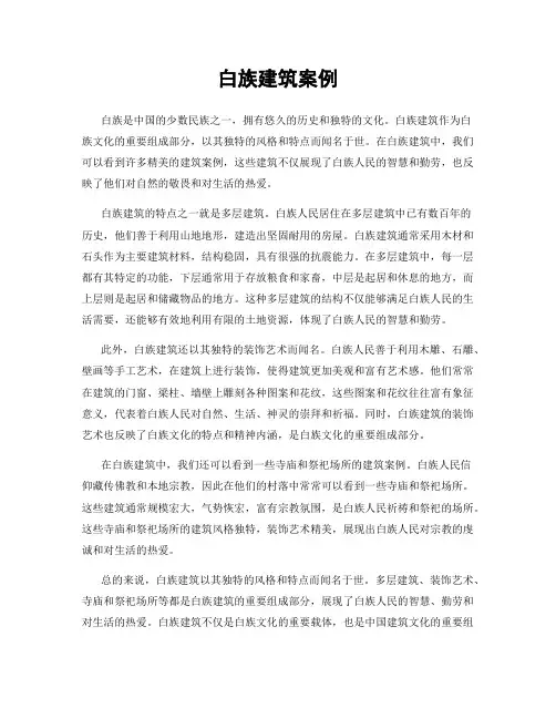 白族建筑案例