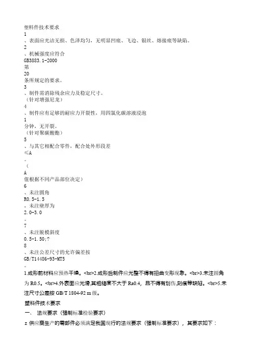 塑料件技术要求