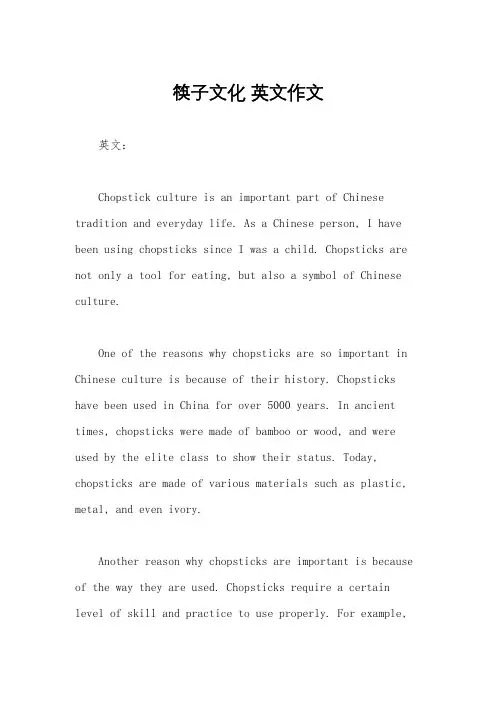 筷子文化 英文作文