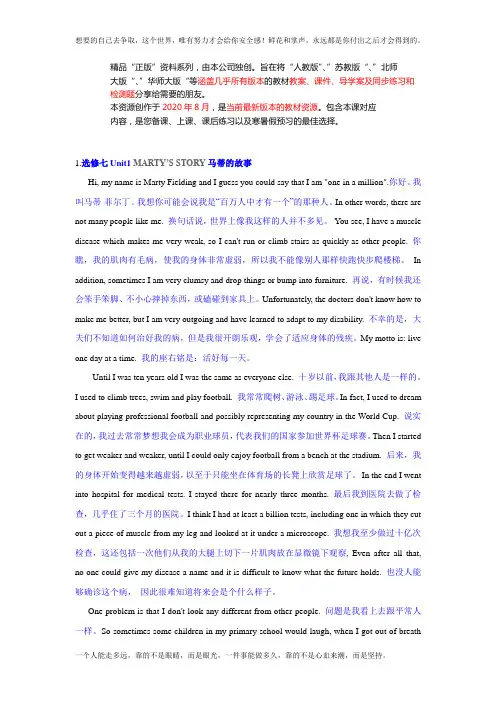 【人教】高中英语选修7课文逐句翻译(Word版,15页】(成套下载)